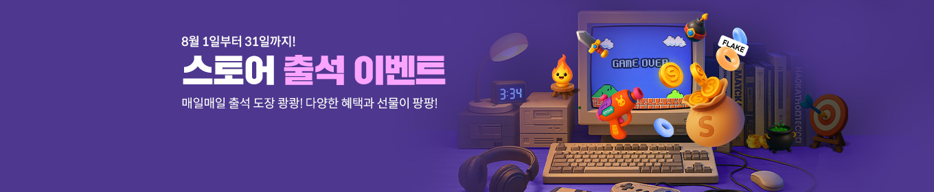 스토어 출석 교환 상점